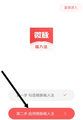 微脉输入法app下载截图5