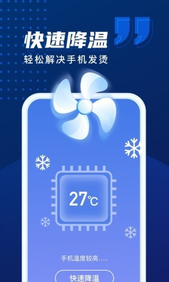 优化加速管家APP截图