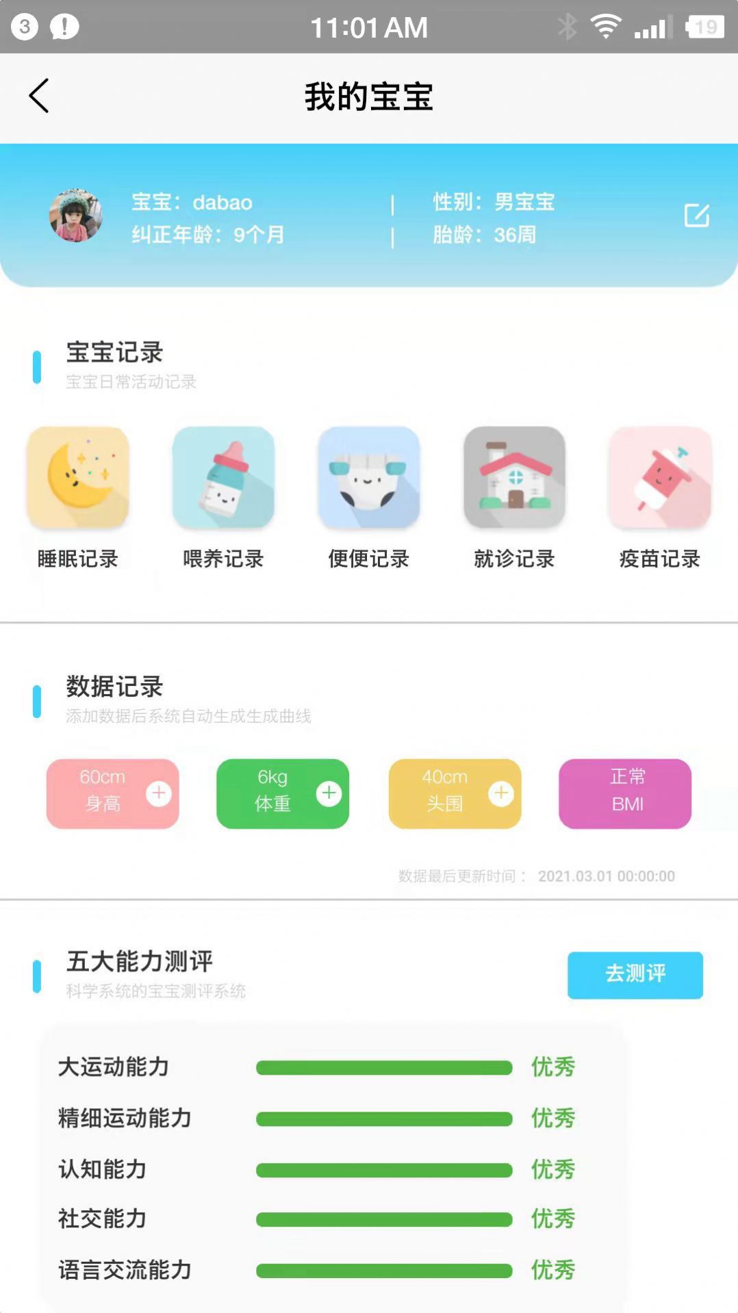 小拳头精婴早教手机版下载 v1.3APP截图