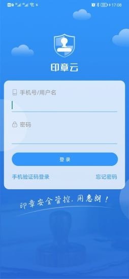 印章云印章办理软件下载 v1.0.5.1