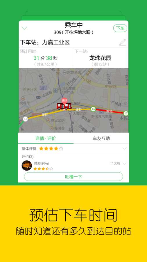 车到哪实时查询APP截图