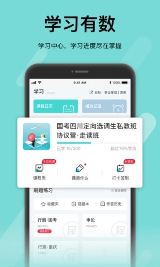 犀鸟公考APP截图