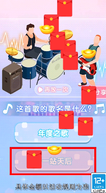 趣味猜歌名app领红包福利版 v1.0.14