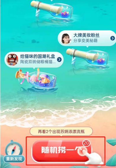 淘宝心意漂流瓶活动在哪？淘宝心意漂流瓶活动怎么玩[多图]图片3