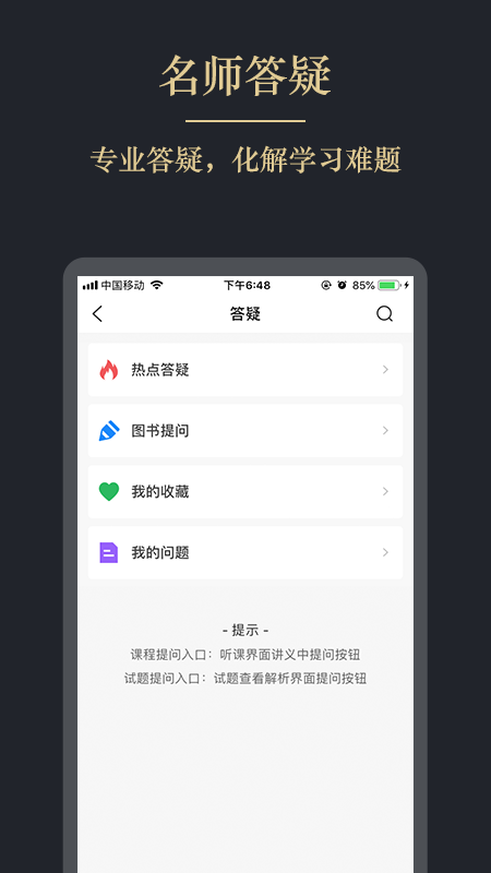 文旌课堂app