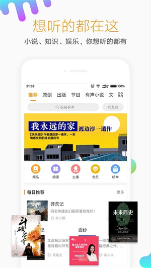 懒人听书APP截图