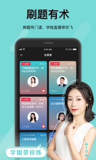 犀鸟公考APP截图