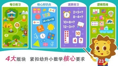 2Kids数学天天练