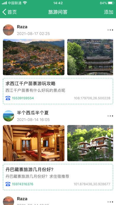 人人旅游APP截图