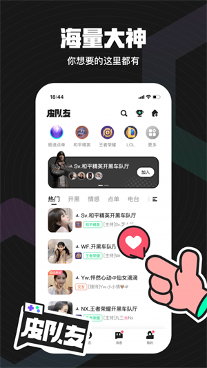 皮队友APP截图