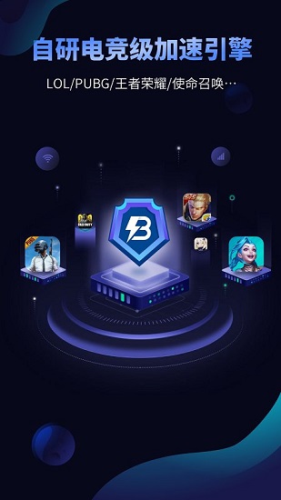 Beeline游戏加速器APP截图