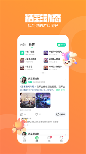 皮队友APP截图