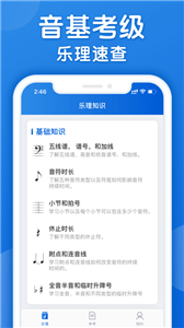 乐理手册手机版下载 v1.1.0