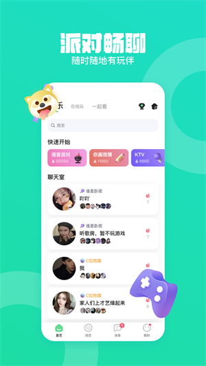 皮队友APP截图