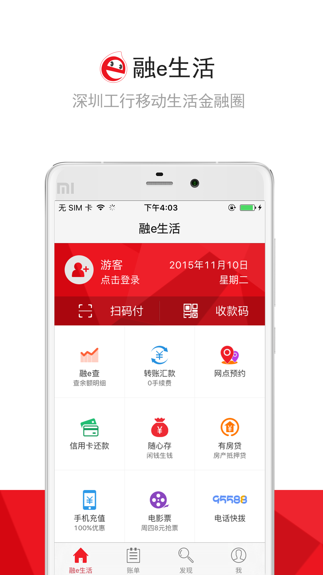 融e生活APP截图