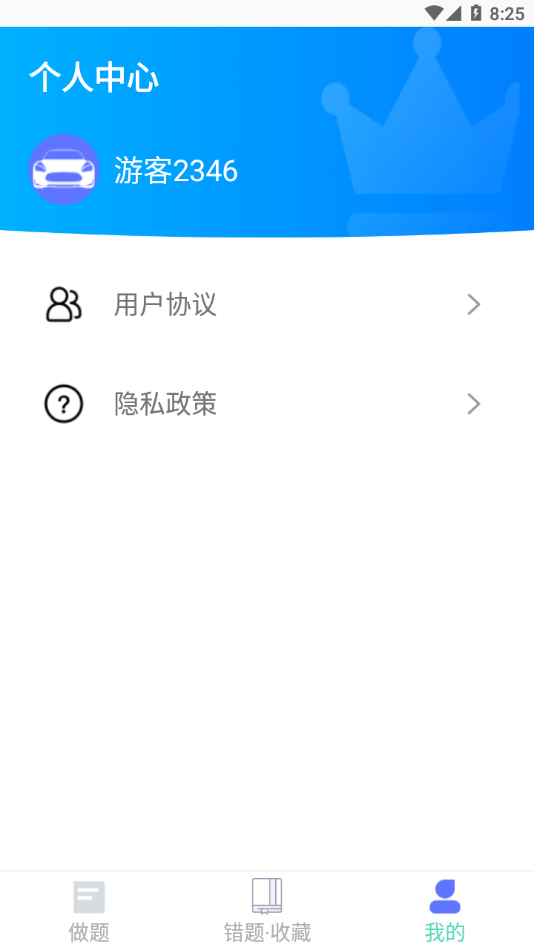 驾考通学堂APP截图