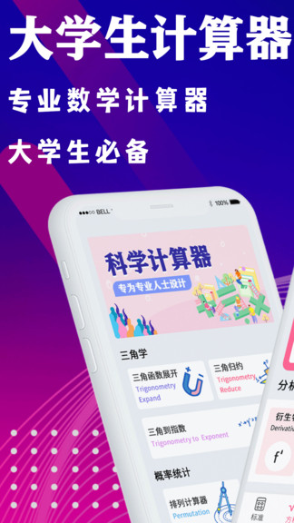 大学生计算器APP截图