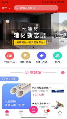 云辅材商城app