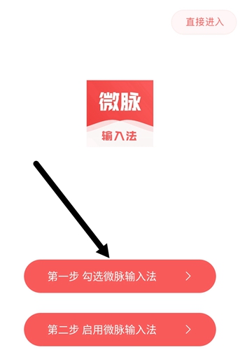 微脉输入法app下载截图3