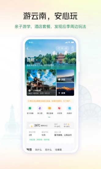 游云南app