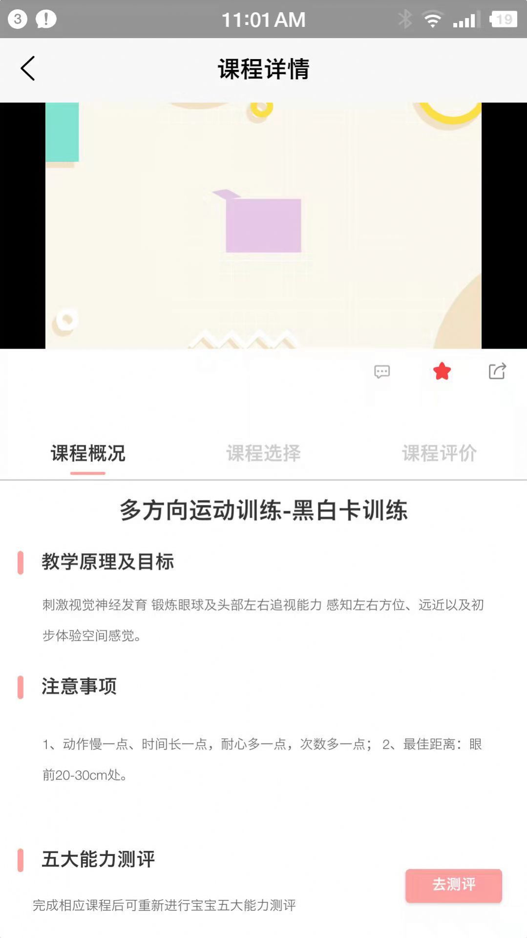 小拳头精婴早教手机版下载 v1.3APP截图