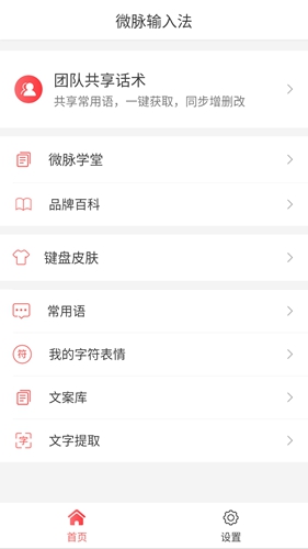微脉输入法app下载截图6