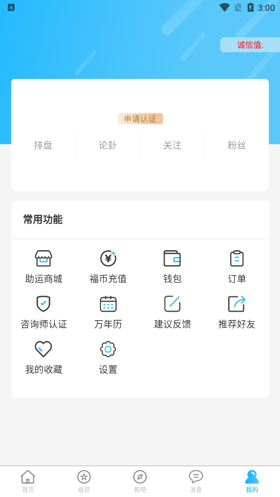 玄真六爻排盘app