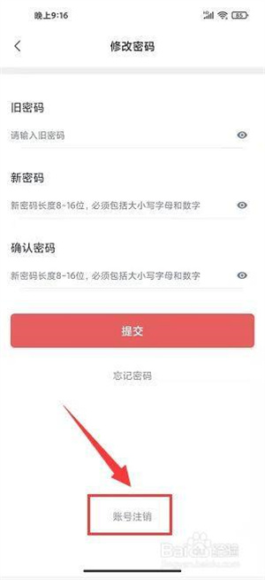 美关公app怎么注销账号4