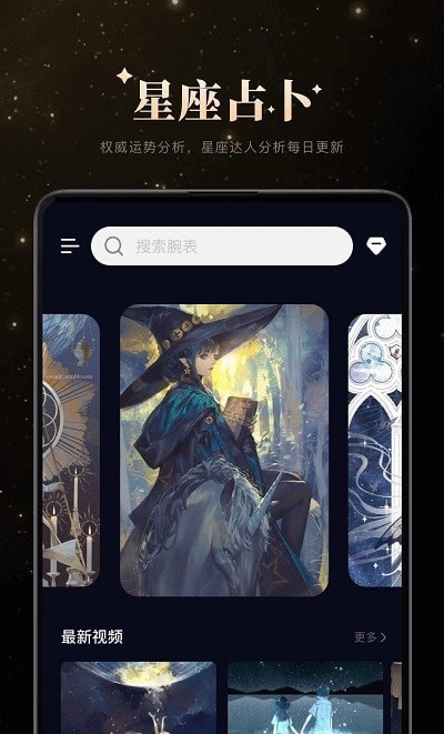 白桃星座APP截图