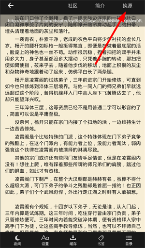 笔趣阁怎么修改默认源方法2