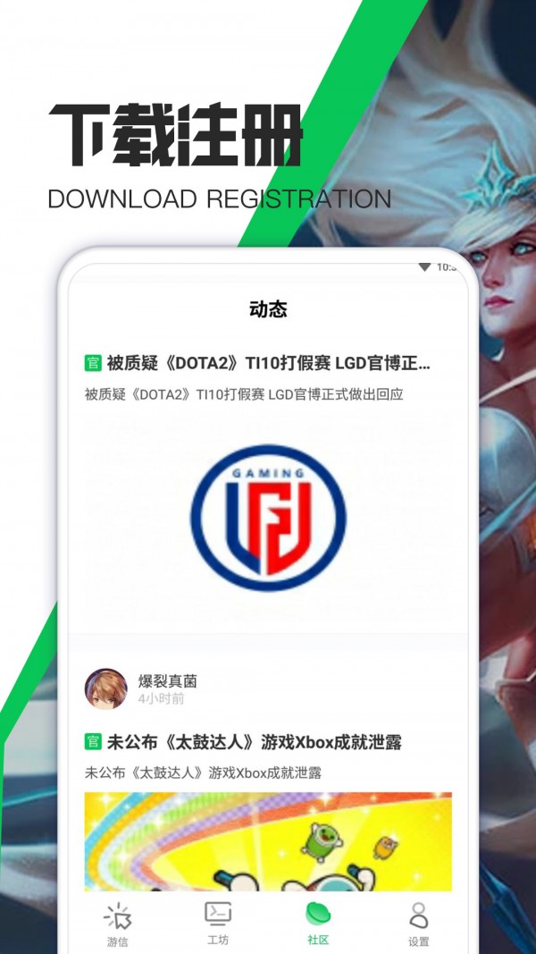 游爱游戏攻略APP截图