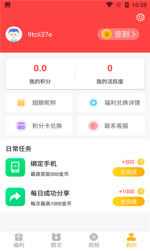 开心召唤-游戏礼包APP截图