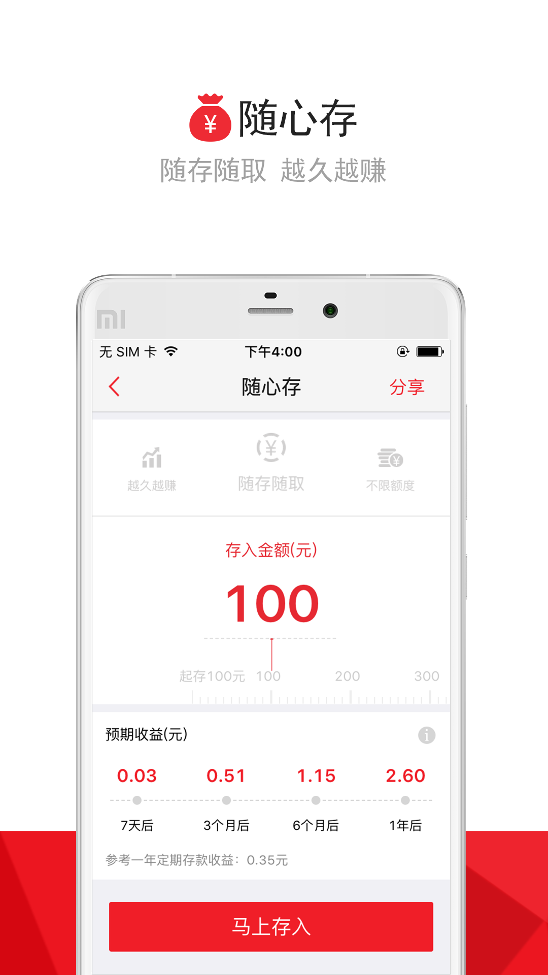 融e生活APP截图