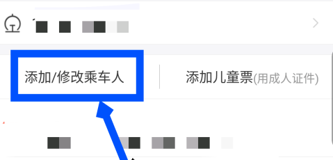 飞猪怎么添加乘车人