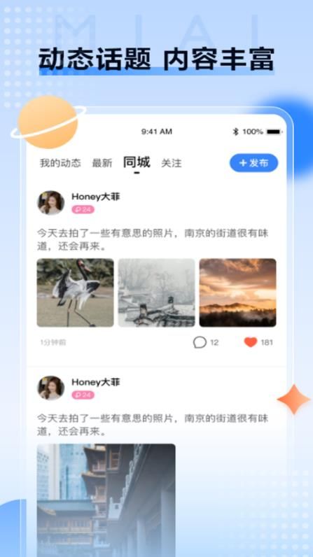 觅爱约会软件下载安装 v1.0.4