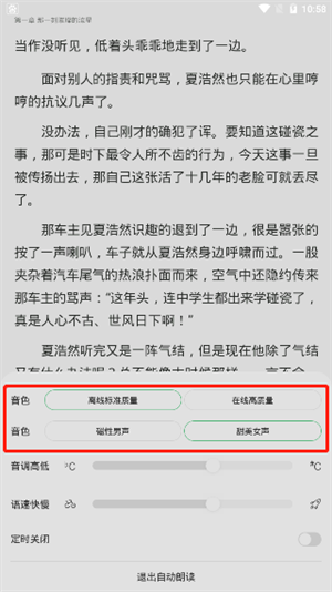 百度阅读怎么听书4