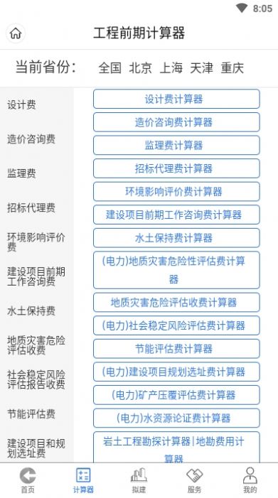 工程通网建筑工程管理官方下载 v1.0.17