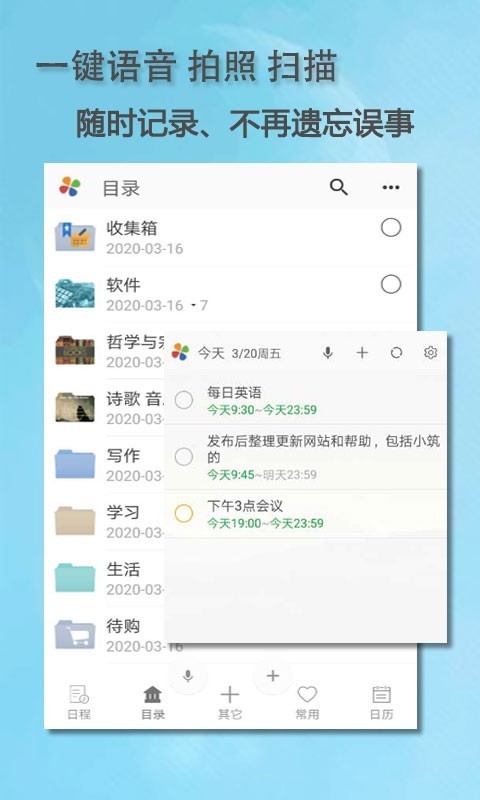 思事日程笔记APP截图