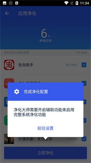 净化大师app下载截图1