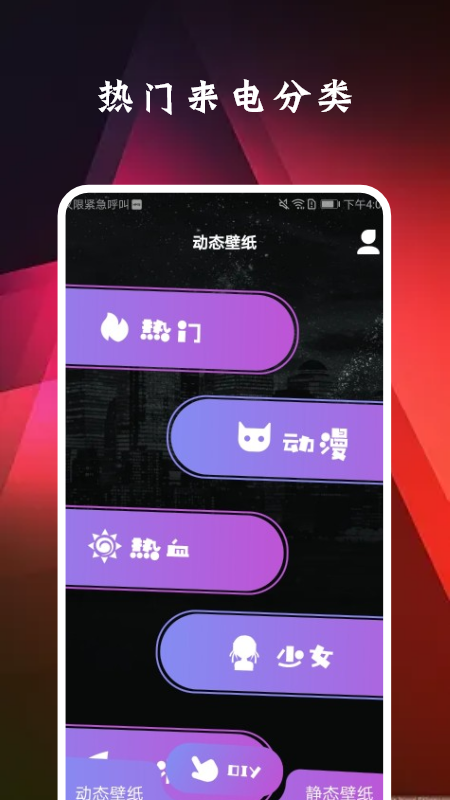 来电通app