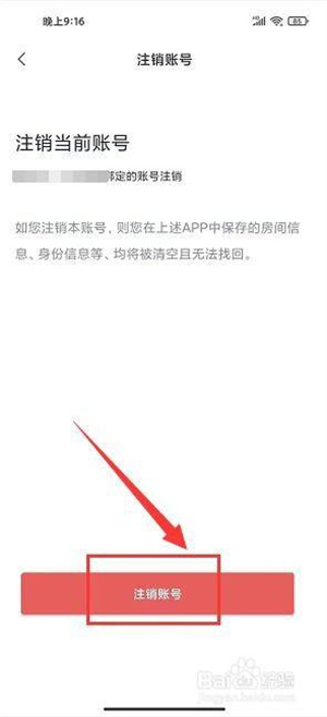 美关公app怎么注销账号5