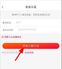 抖音火山版怎么实名认证