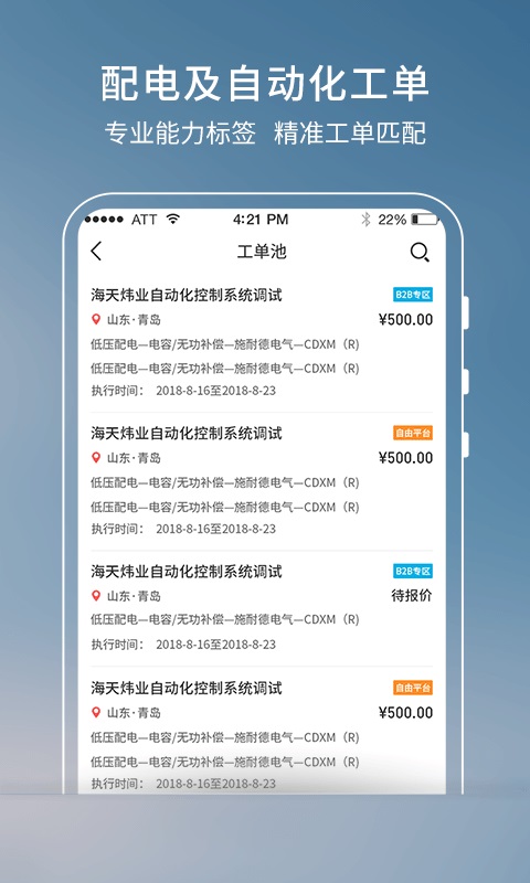 工控速派APP截图