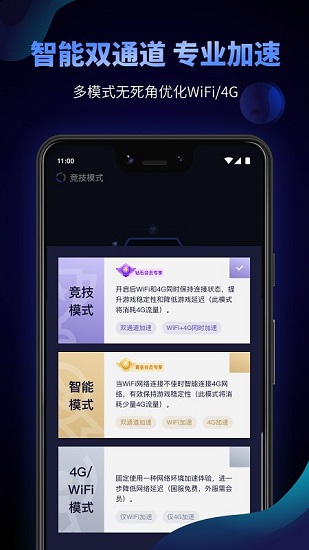 Beeline游戏加速器APP截图