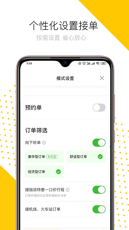 妥妥E行司机端app