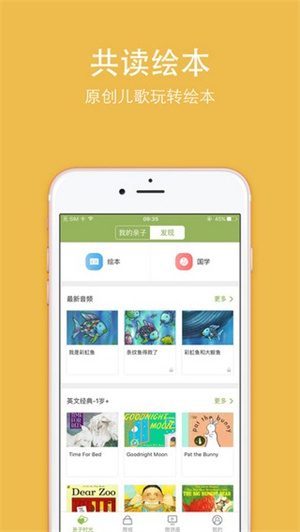 常青藤爸爸官方版截图1