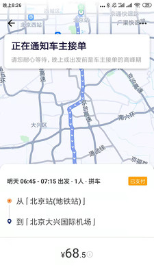 快乐迪出行app