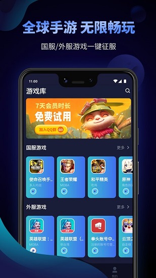 Beeline游戏加速器APP截图