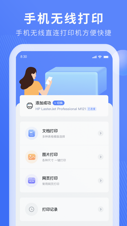手机打印机无线打印软件手机下载 v1.0