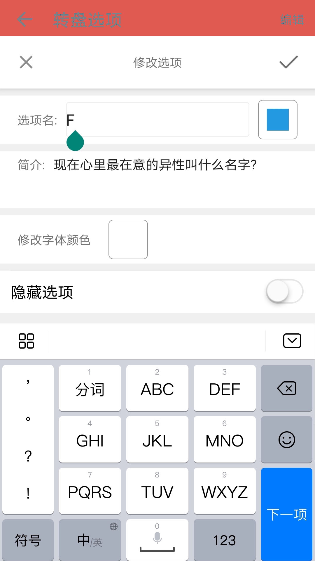 抽奖转盘助手app